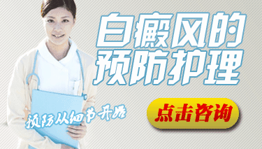 武汉白癜风护理有哪些措施? 武汉白癜风护理有什么方法?